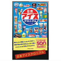 Japan Nostalgia Encyclopedia Series Mini Mini Chronicle [3.Japan Ice Chronicles]