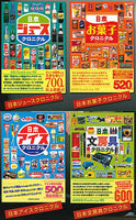 Japan Nostalgia Encyclopedia Series Mini Mini Chronicle [All 4 type set(Full Complete)]