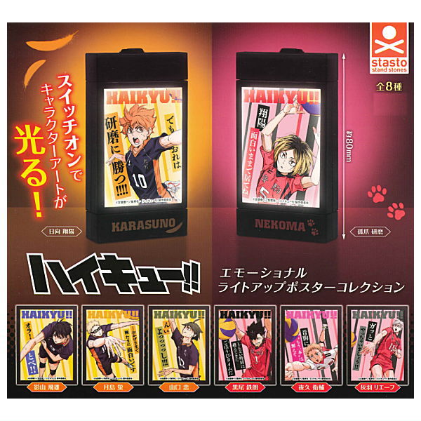 Haikyu!! Emotional Light Up Poster Collection [All 8 type set(Full Complete)]