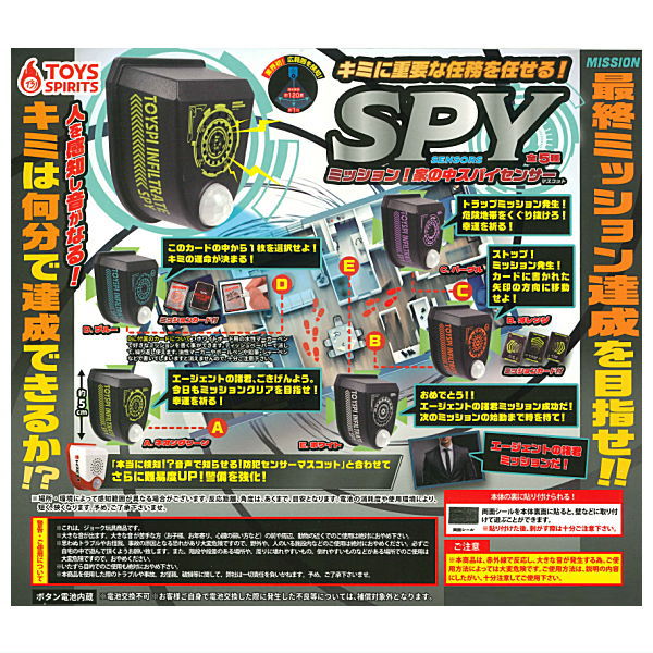 Mission! Spy Sensor in the House Mascot [All 5 type set(Full Complete)]