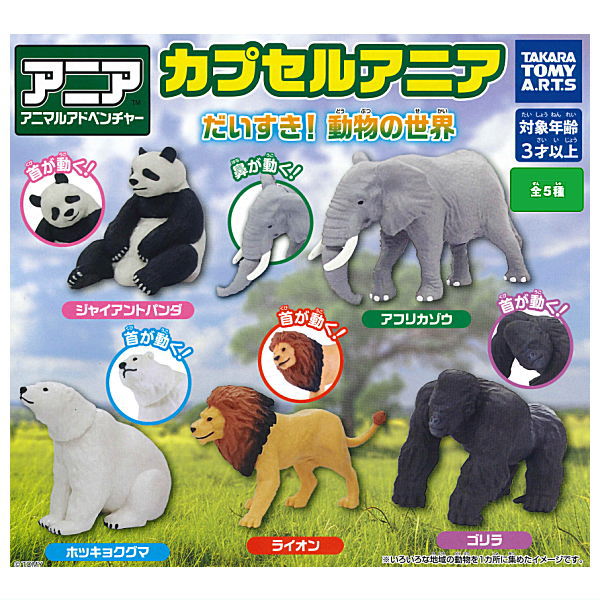 Capsule ANIA Daisuki! Animal world [All 5 type set(Full Complete)]