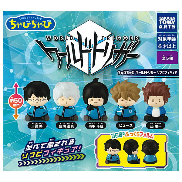 Chubby Chubby World Trigger Sofubi Figure [All 5 type set(Full Complete)]