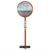 1/24 scale road sign & convex mirror THE road sign [3.Curve mirror A]