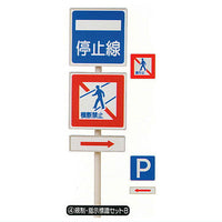 1/24 scale road sign & convex mirror THE road sign [4.Regulatory Instruction Signs set B]