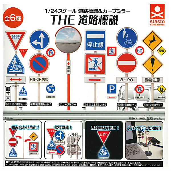 1/24 scale road sign & convex mirror THE road sign [All 6 type set(Full Complete)]