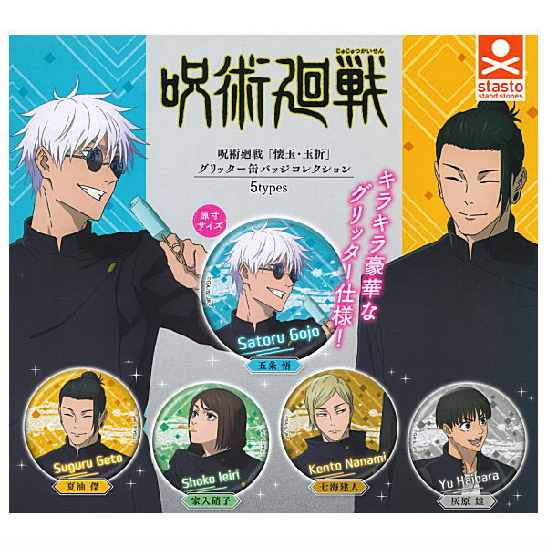 Jujutsu Kaisen Kaigyoku Gyokusetsu Glitter Can Badge Collection [All 5 type set(Full Complete)]