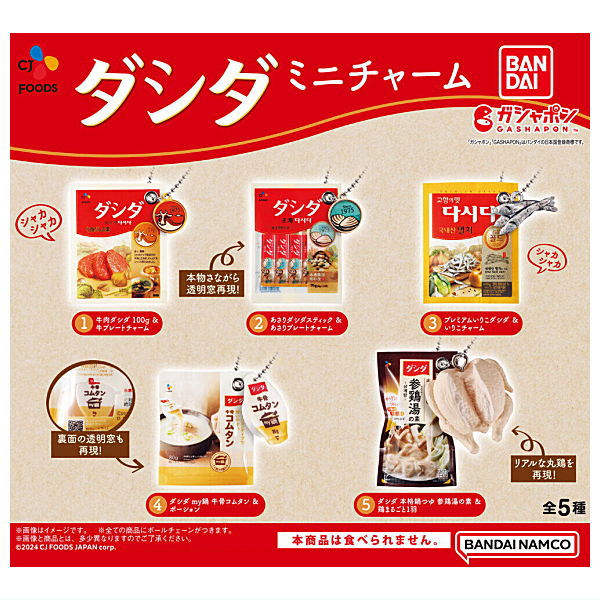 Dashida Mini Charm [All 5 type set(Full Complete)]