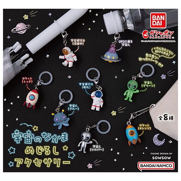 Space Friends Mejirushi Accessory [All 8 type set(Full Complete)]