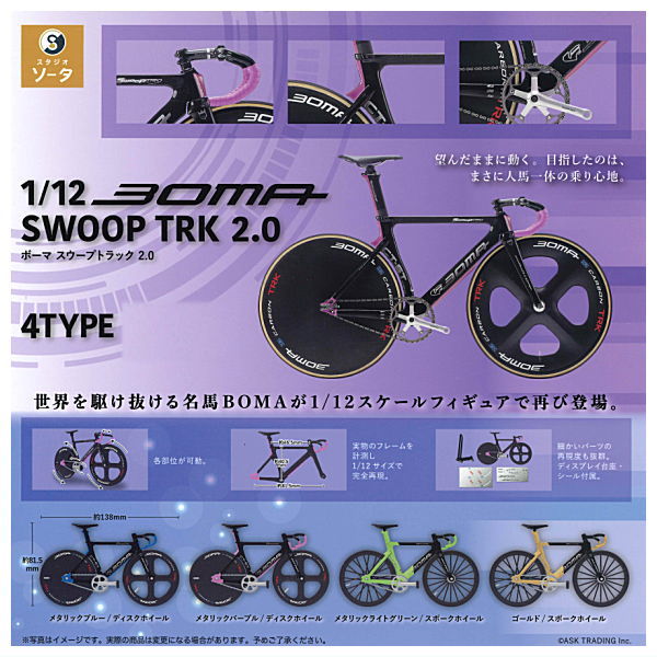 1/12 BOMA SWOOP TRK 2.0 Capsule ver. [All 4 type set(Full Complete)]