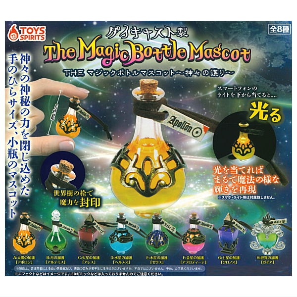 die-cast! THE Magic Bottle Mascot God's Protection [All 8 type set(Full Complete)]