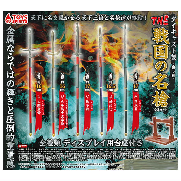 Die-cast! THE Sengoku Famous Spear Mascot [All 5 type set(Full Complete)]