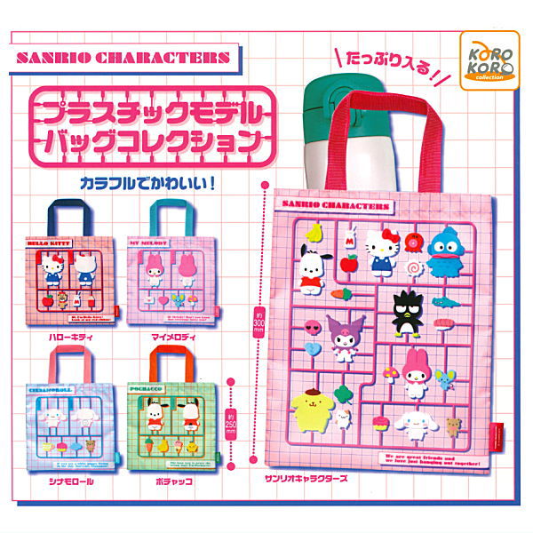 Sanrio Characters Plastic Model Bag Collection [All 5 type set(Full Complete)]