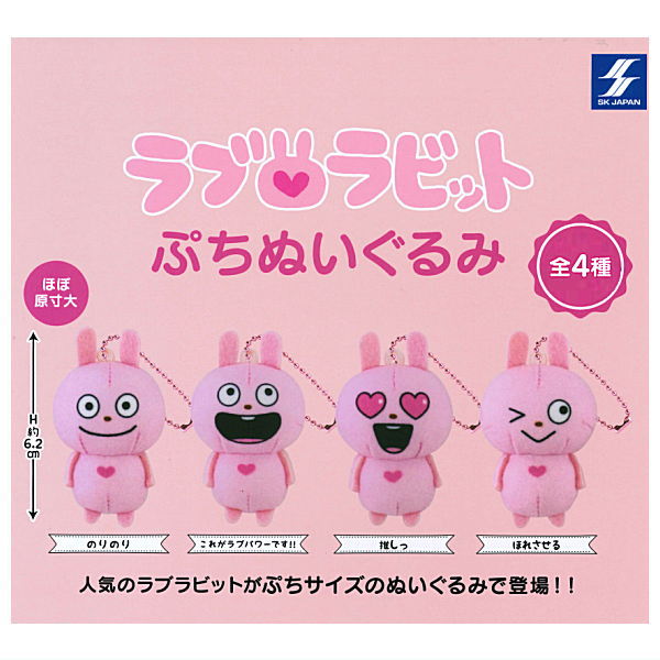 Yuji Nishimura Love Rabbit Petit Plush Toy [All 4 type set(Full Complete)]