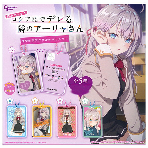 Alya Sometimes Hides Her Feelings in Russian Smartphone-shaped acrylic keychain [All 5 type set(Full Complete)]