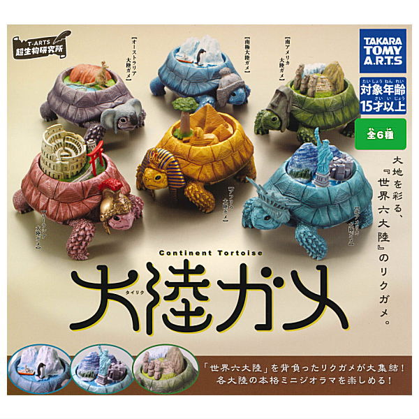 Continent Tortoise [All 6 type set(Full Complete)]