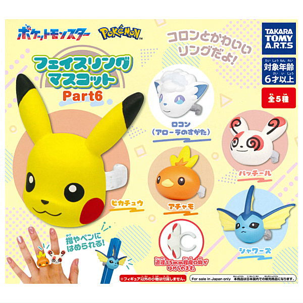 Pokemon Face Ring Mascot Part6 [All 5 type set(Full Complete)]