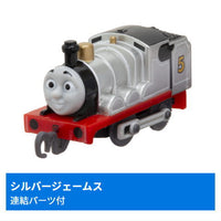 Capsule Plarail Thomas Various No. 1 Daishugo [8.Silver James (With connecting parts)]