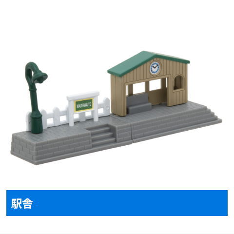 Capsule Plarail Thomas Various No. 1 Daishugo [13.Station building]