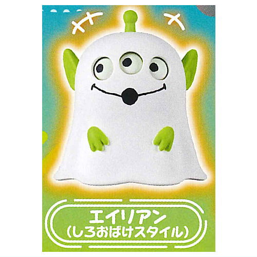 Pixar Alien obakegokko figure [1.Shiroobake Style]