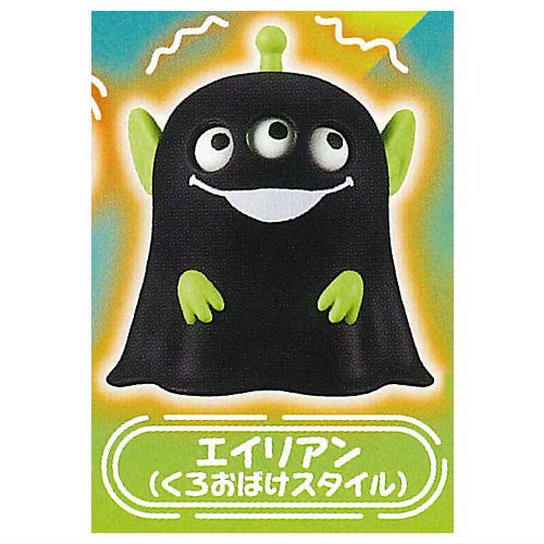 Pixar Alien obakegokko figure [4.Kuroobake Style]