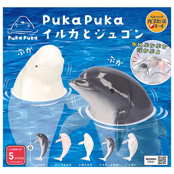 PukaPuka Dolphin and Dugong [All 5 type set(Full Complete)]