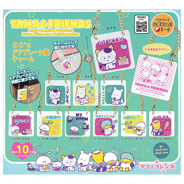 Tama and Friends 80's door plate style charm [All 10 type set(Full Complete)]