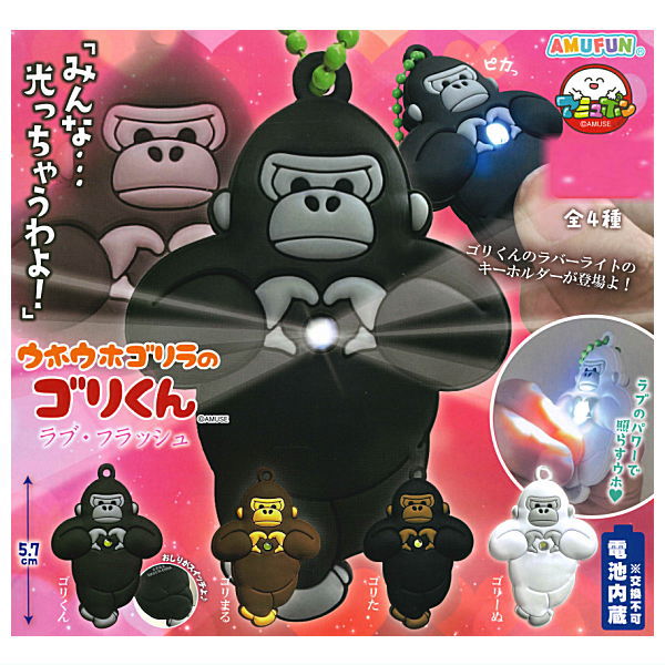 Uhouho Gorilla Gori-kun Love Flash [All 4 type set(Full Complete)]