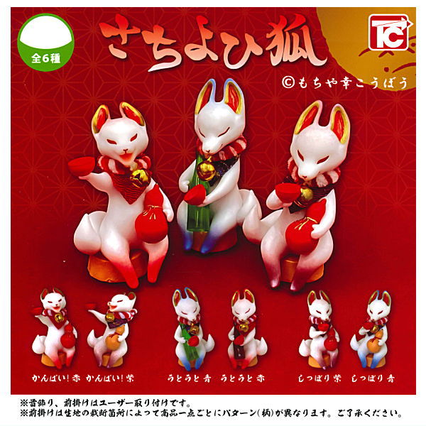 Sachiyohikitsune [All 6 type set(Full Complete)]