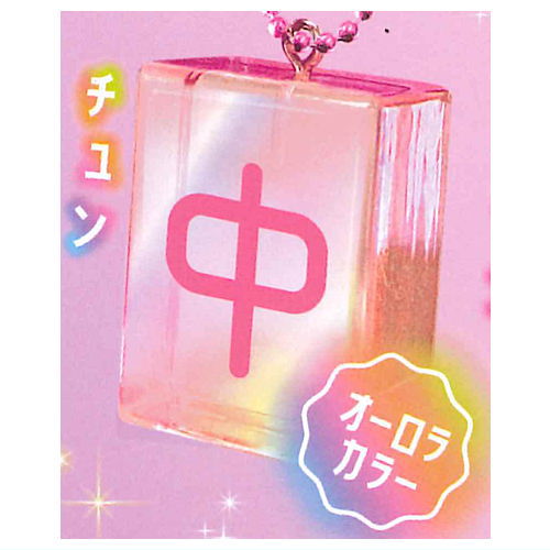 Cute mahjong Real-size clear colorful mahjong tiles vol.5 [7.Chun (Aurora Color)]