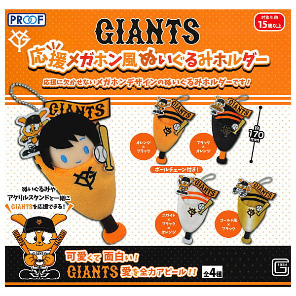 GIANTS Cheering Megaphone-style Plush Holder [All 4 type set(Full Complete)]