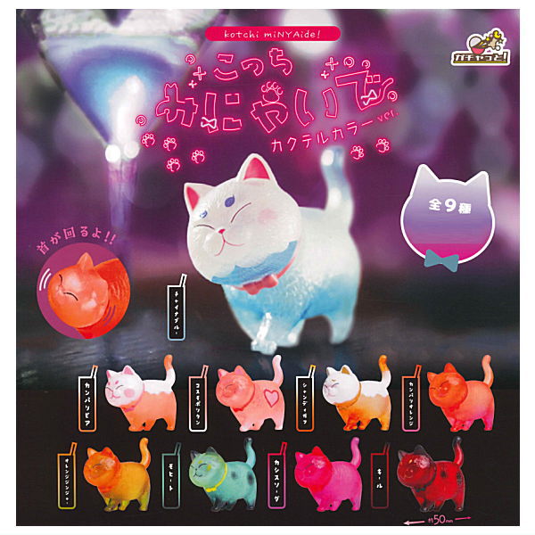Kocchiminyaide Cocktail Color Ver. [All 9 type set(Full Complete)]