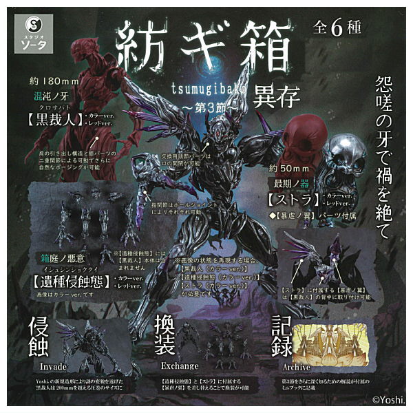 Tsumugibako Part.3 izon [All 6 type set(Full Complete)]