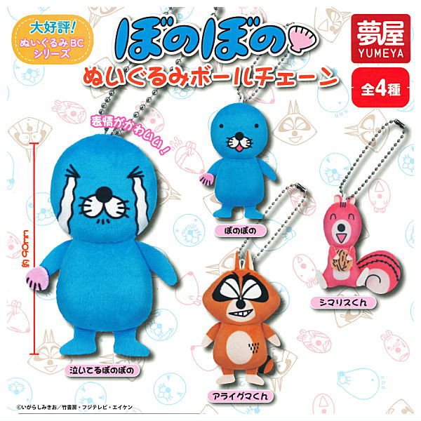 Bonobono Plush Ball Chain [All 4 type set(Full Complete)]