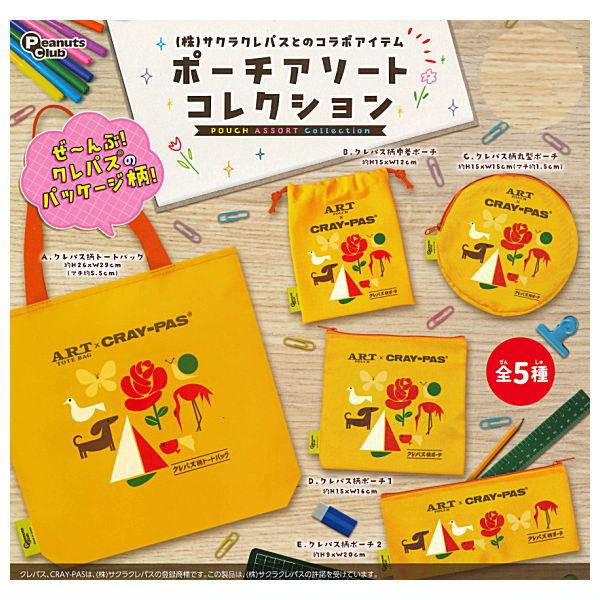 Sakura Crepas Pouch Assortment Collection [All 5 type set(Full Complete)]