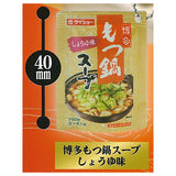 Daisho Nabe Soup & Seasoning Miniature Collection [1.Hakata Motsunabe Soup Soy Sauce Flavor]
