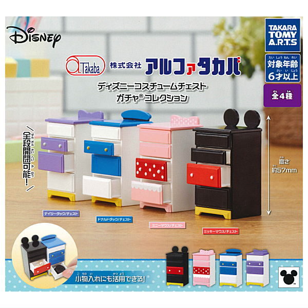 Alpha Takaba Disney Costume Chest Gacha Collection [All 4 type set(Full Complete)]