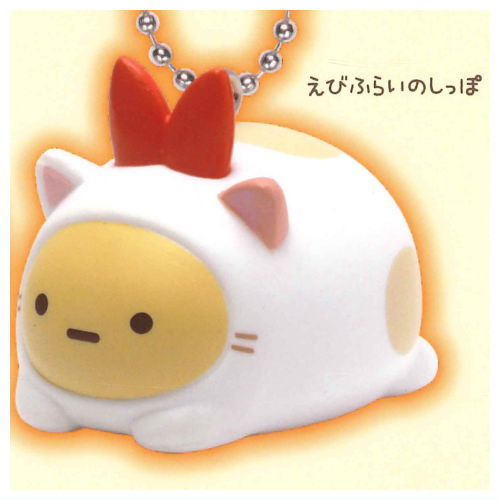 Sumikkogurashi Nekoninarikiri Mascot Key Chain Part.2 [6.Ebifurai no Shippo]