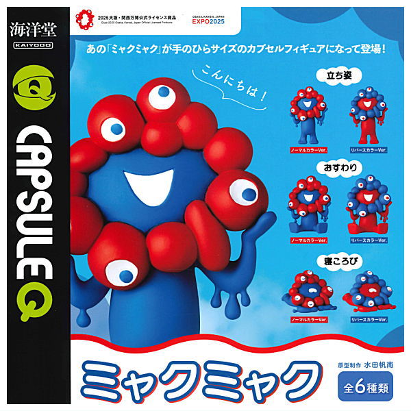 EXPO 2025　みゃくみゃくクッション 2個セット　新品　未使用 EXPO2025 ミャクミャク なりきりクッション プライズの情報