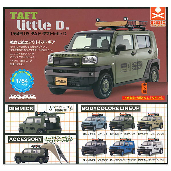 1/64PLUS Damd Taft little D. [All 6 type set(Full Complete)]