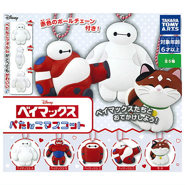 Baymax PETANCO Mascot [All 5 type set(Full Complete)]