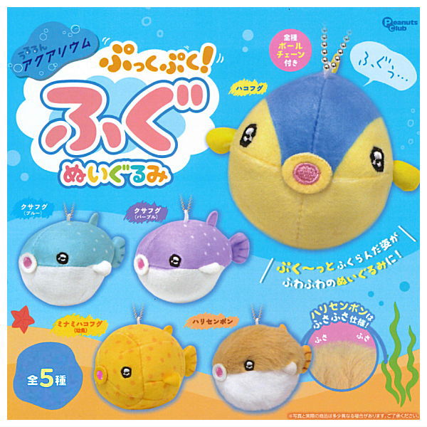 Ururun Aquarium Pukku Puku! Blowfish stuffed toy [All 5 type set(Full Complete)]