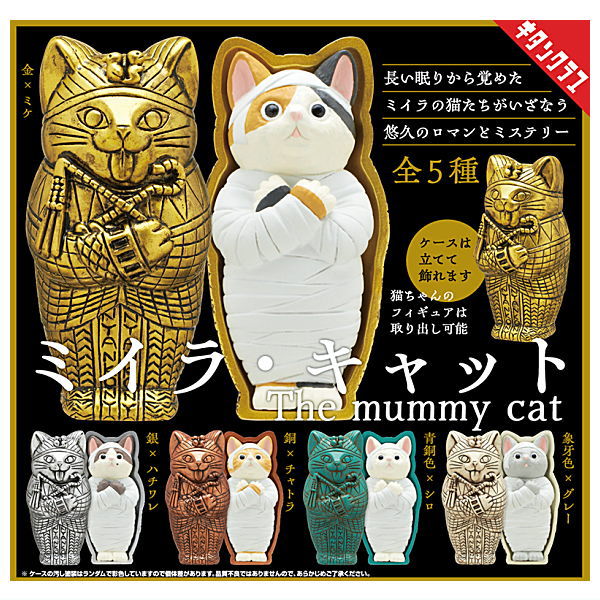 Mummy Cat  [All 5 type set(Full Complete)]