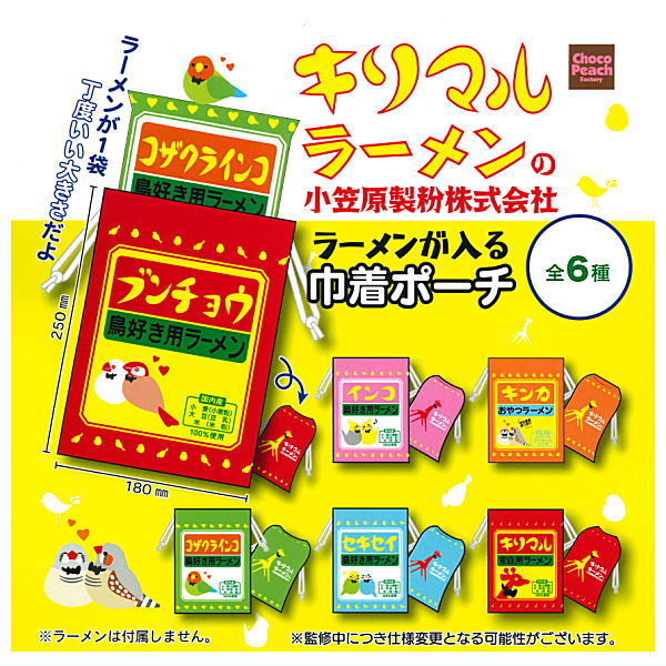 Kirimaru Ramen Ramengahairu kinchaku pouch [All 6 type set(Full Complete)]