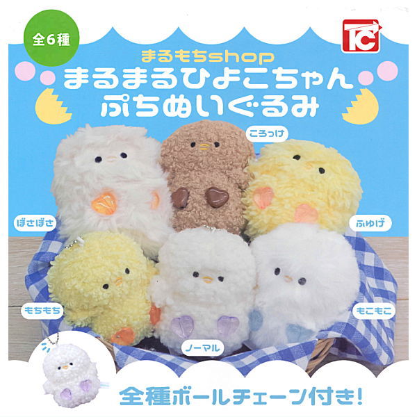 Marumaru Hiyoko-chan Petit Plush Toy [All 6 type set(Full Complete)]