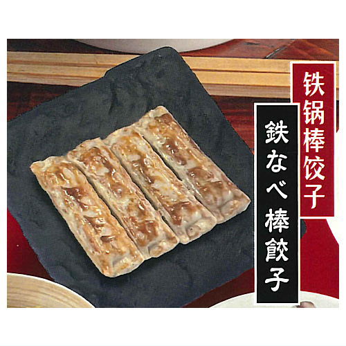 Benitora Gyozabou Real Miniature Collection [2.Tetsunabe Stick dumplings]