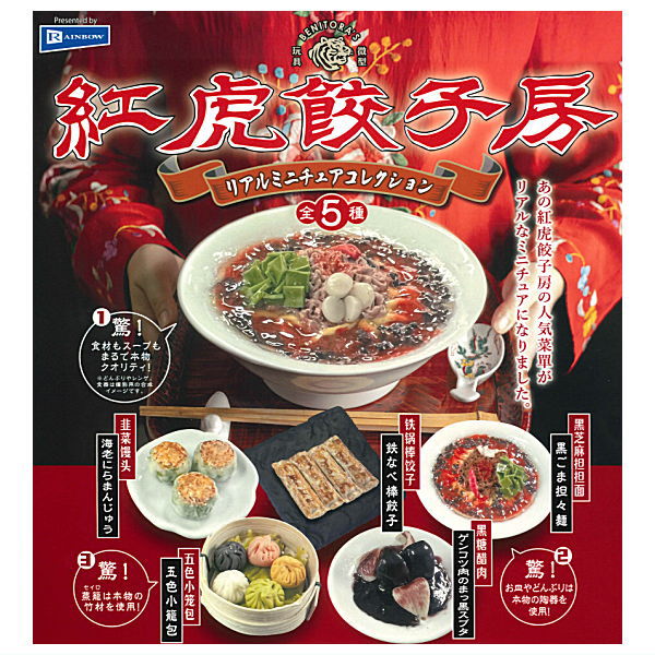 Benitora Gyozabou Real Miniature Collection [All 5 type set (Full Complete)]