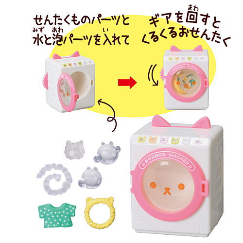 Nyanko Kaden DX2 Laundry and Cleaning Edition [1.Washing Machine Set]