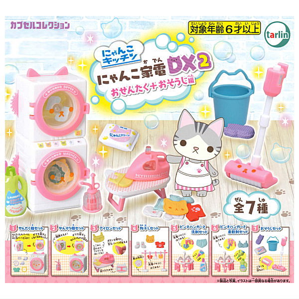 Nyanko Kaden DX2 Laundry and Cleaning Edition [All 7 type set(Full Complete)]