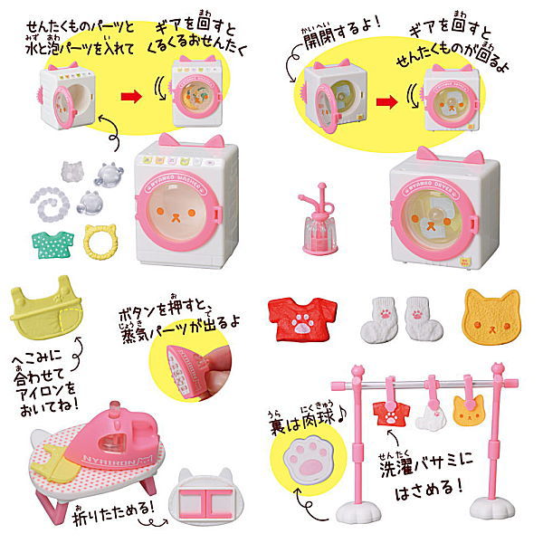 Nyanko Kaden DX2 Laundry and Cleaning Edition [Assorted 4 type set (1.Washing Machine Set/2.Drying Machine Set/3.Iron Set/4.Clothes Drying Set)]