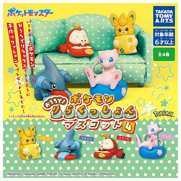 Pokemon Ouchide! Relax cushion mascot [All 4 type set(Full Complete)]